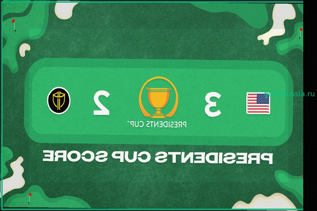 Presidents Cup 2026: Пятничные старты, ТВ-расписание, пары и прогнозы