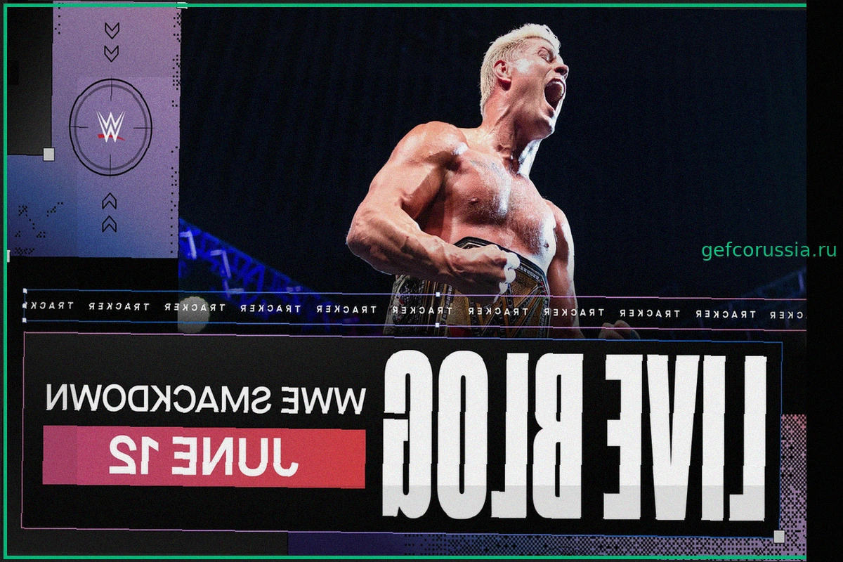 WWE SmackDown: Обновления, Результаты и Основные Моменты от 12 Июня