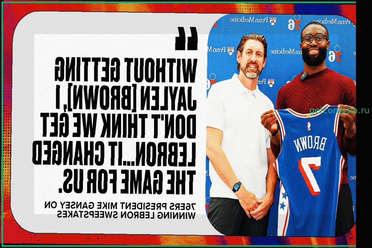Руководитель «76ers» раскрывает детали вербовки Леброна Джеймса, влияние обмена Джейлена Брауна и текст от Рича Пола